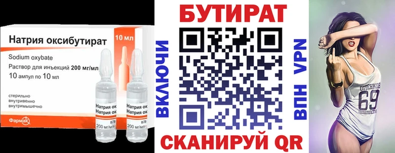 БУТИРАТ бутик  как найти закладки  Гагарин 