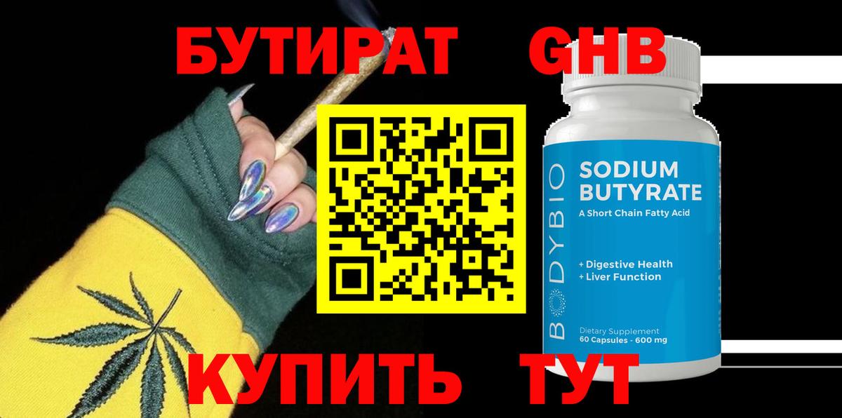 Гагарин  БУТИРАТ оксибутират  Бутират  Вход с VPN 