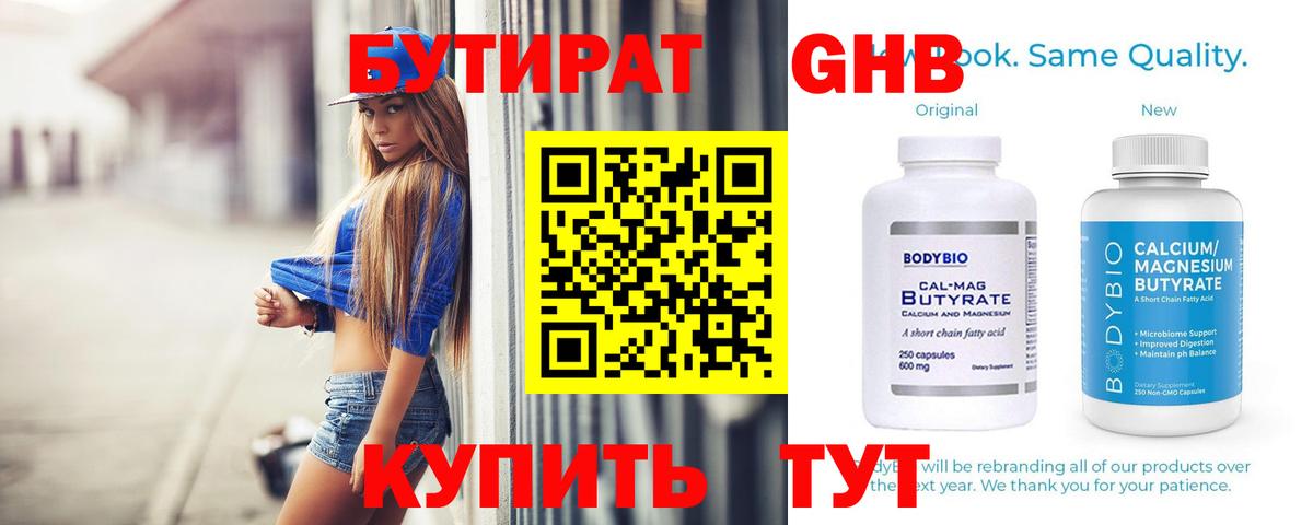 Бутират оксибутират Гагарин