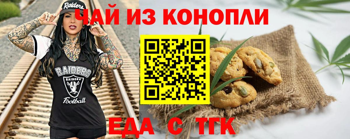 Печенье с ТГК марихуана  Вход с VPN  Гагарин 