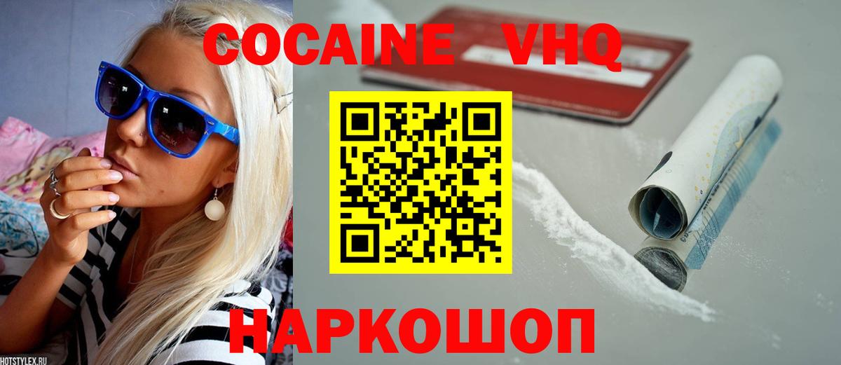 Кокаин VHQ  Вход с VPN  Гагарин 