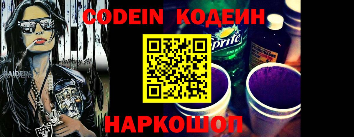 сколько стоит  Вход с VPN  Гагарин  Codein напиток Lean (лин)  Кодеиновый сироп Lean напиток Lean (лин) 