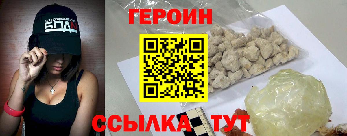 Героин Heroin Гагарин