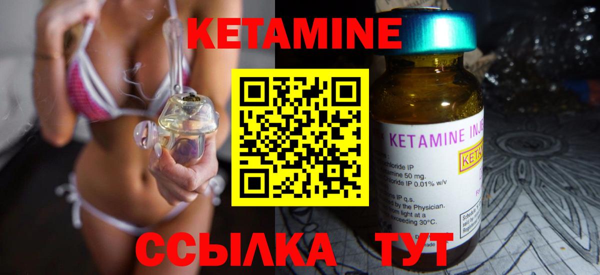 КЕТАМИН ketamine  Вход с VPN  Кетамин VHQ  Гагарин 